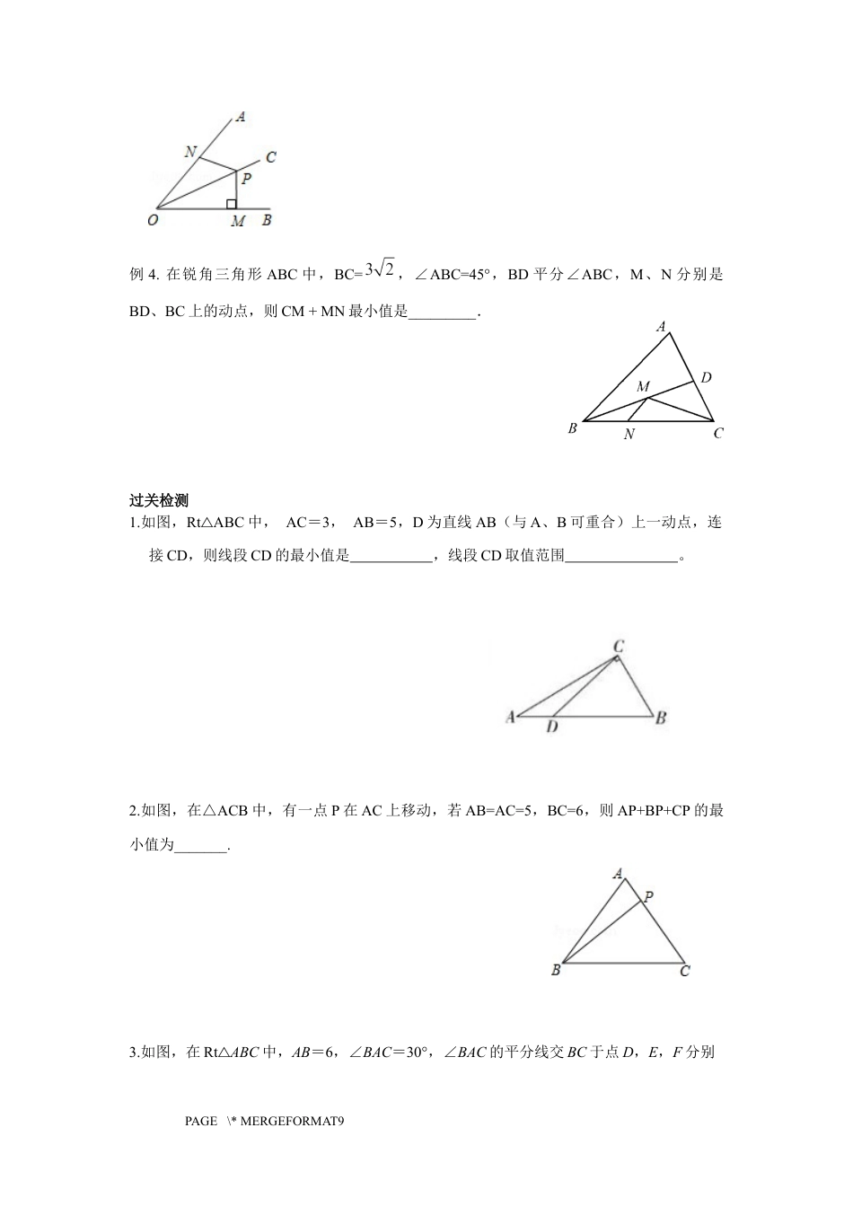 2024成都中考数学二轮复习专题 垂线段最值+三边关系最值专项训练（含答案）.docx_第3页