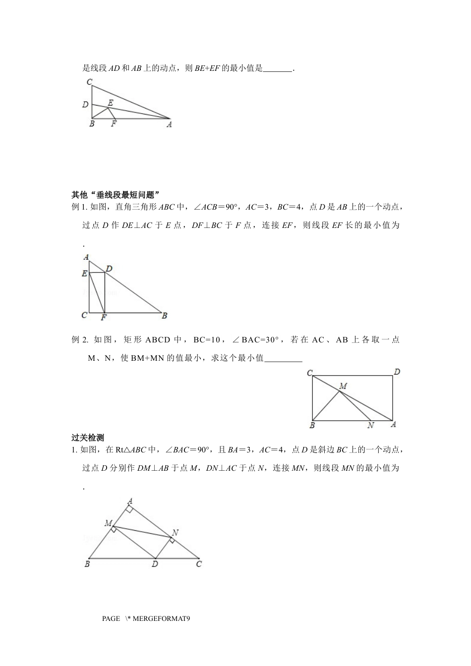 2024成都中考数学二轮复习专题 垂线段最值+三边关系最值专项训练（含答案）.docx_第4页