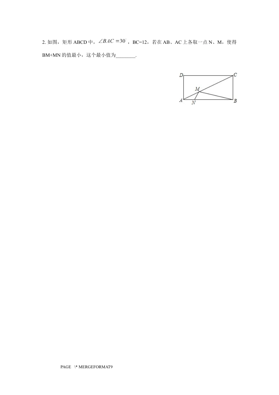 2024成都中考数学二轮复习专题 垂线段最值+三边关系最值专项训练（含答案）.docx_第5页