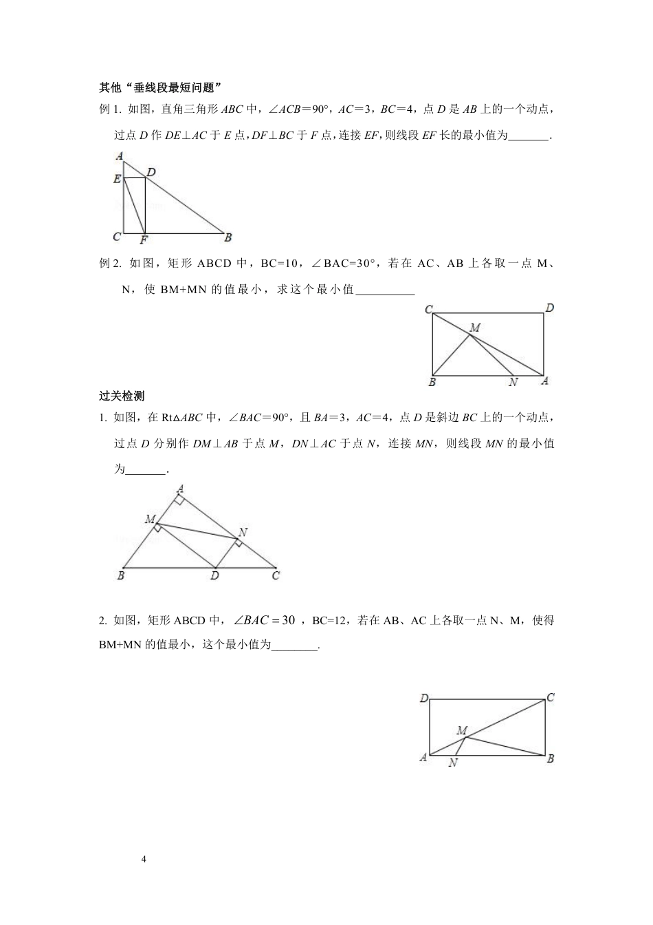 2024成都中考数学二轮复习专题 垂线段最值+三边关系最值专项训练（含答案）.pdf_第4页