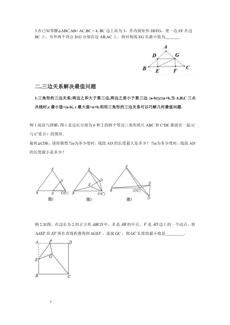 2024成都中考数学二轮复习专题 垂线段最值+三边关系最值专项训练（含答案）.pdf_第5页
