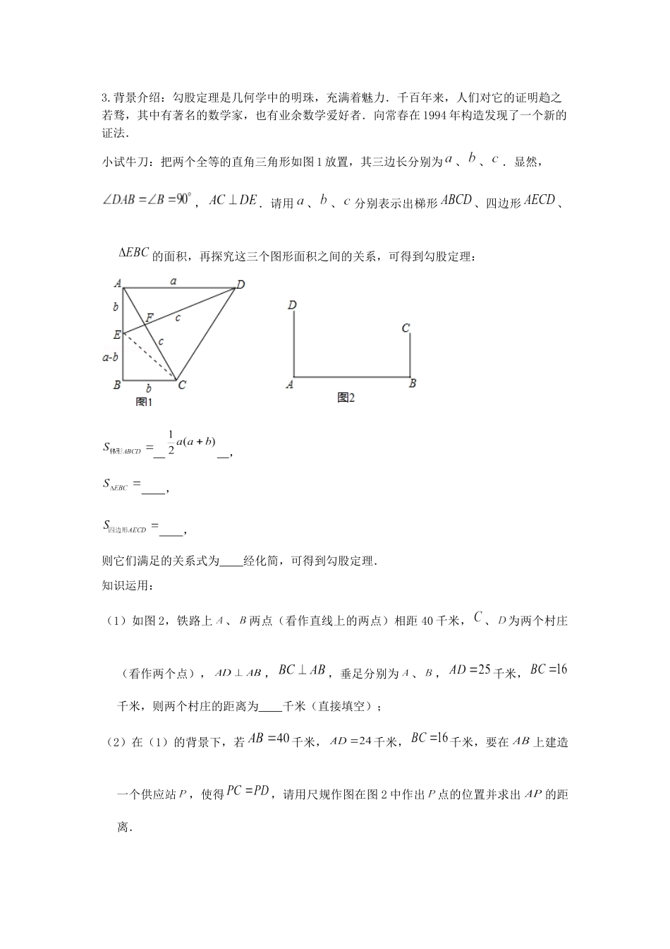 2024成都中考数学二轮复习专题 代数最值专项训练(含答案).docx_第4页