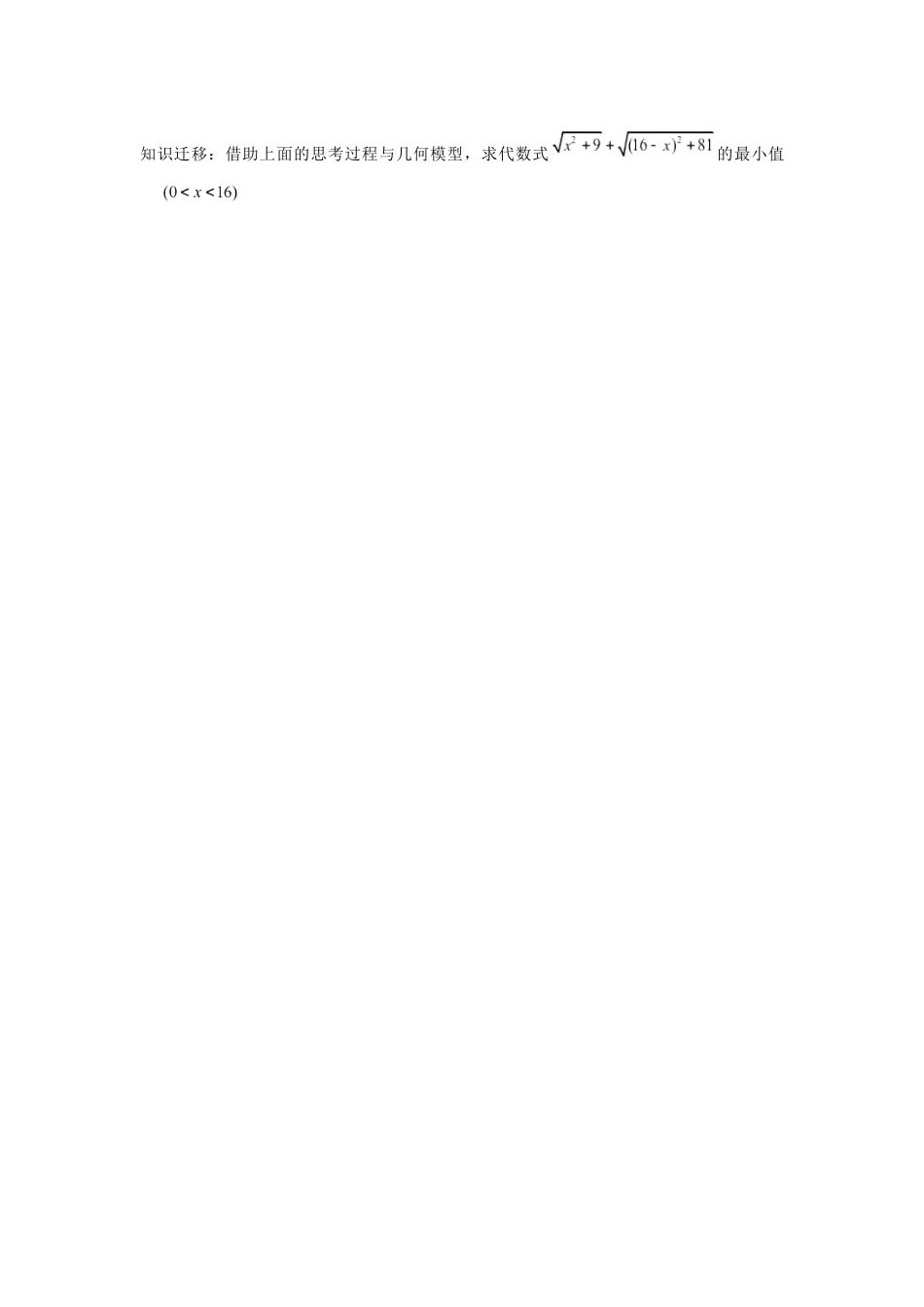 2024成都中考数学二轮复习专题 代数最值专项训练(含答案).docx_第5页