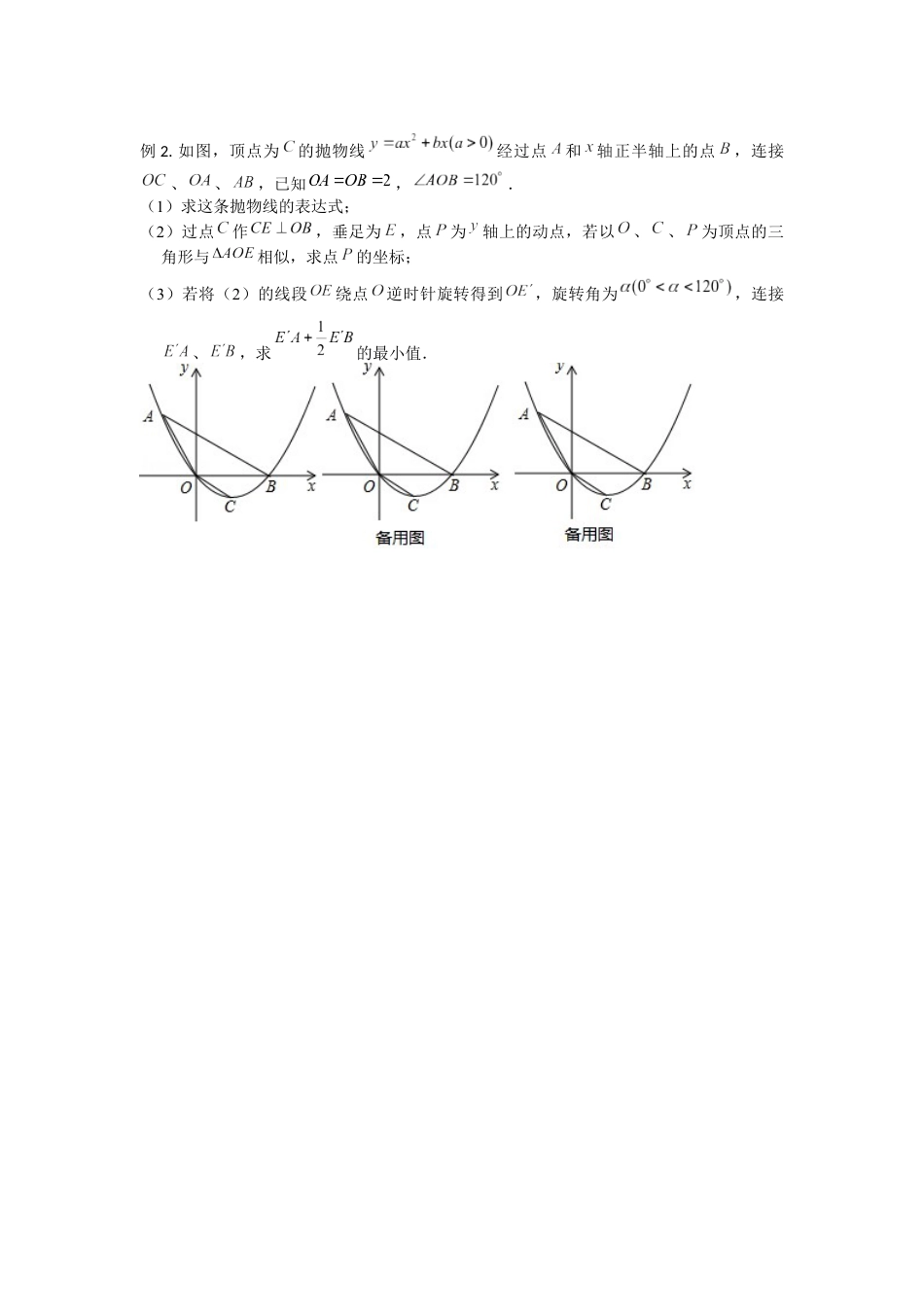 2024成都中考数学二轮复习专题 二次函数——阿氏圆、胡不归问题专项训练（含答案）.docx_第5页