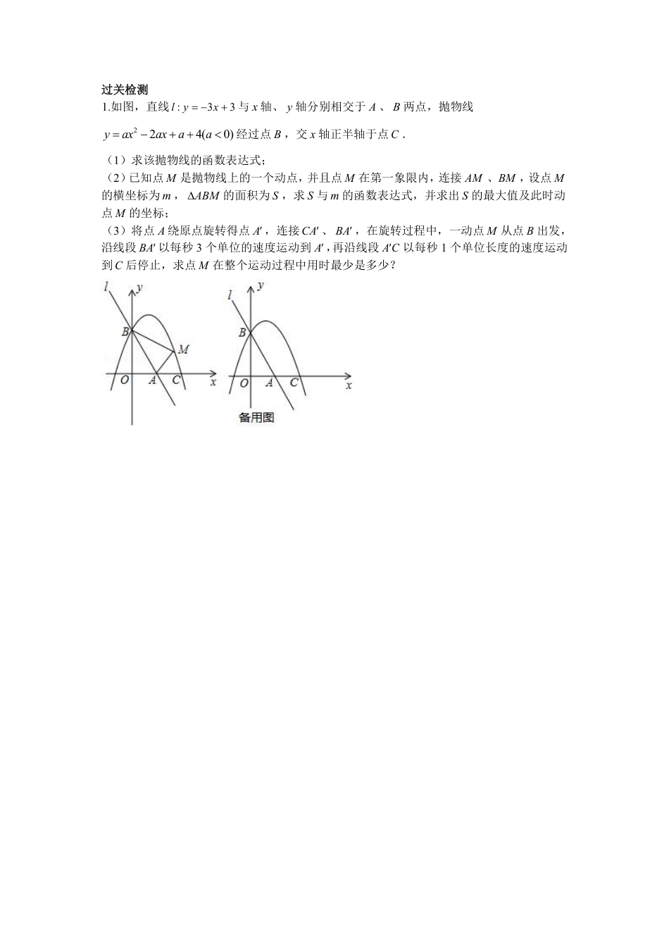 2024成都中考数学二轮复习专题 二次函数——阿氏圆、胡不归问题专项训练(含答案).pdf_第5页