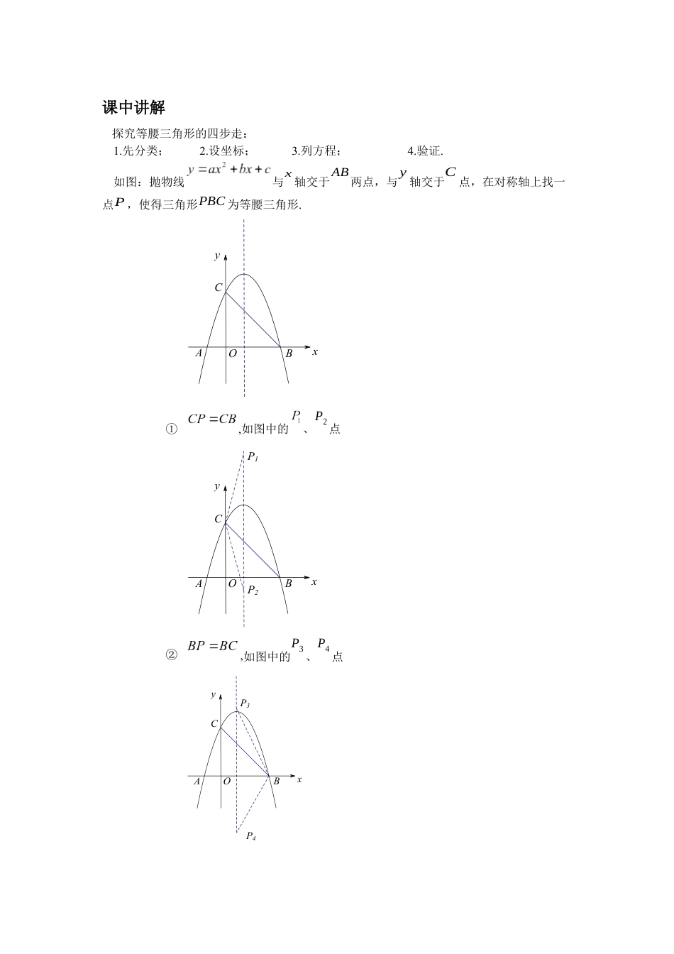 2024成都中考数学二轮复习专题 二次函数--等腰三角形存在性问题专项训练（含答案）.docx_第2页