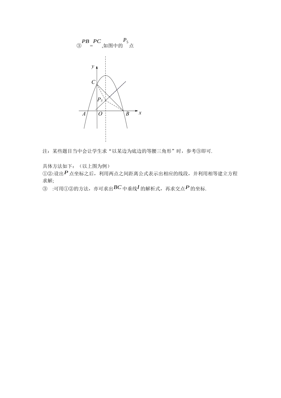 2024成都中考数学二轮复习专题 二次函数--等腰三角形存在性问题专项训练（含答案）.docx_第3页