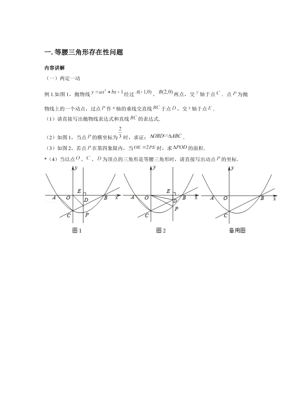 2024成都中考数学二轮复习专题 二次函数--等腰三角形存在性问题专项训练（含答案）.docx_第4页