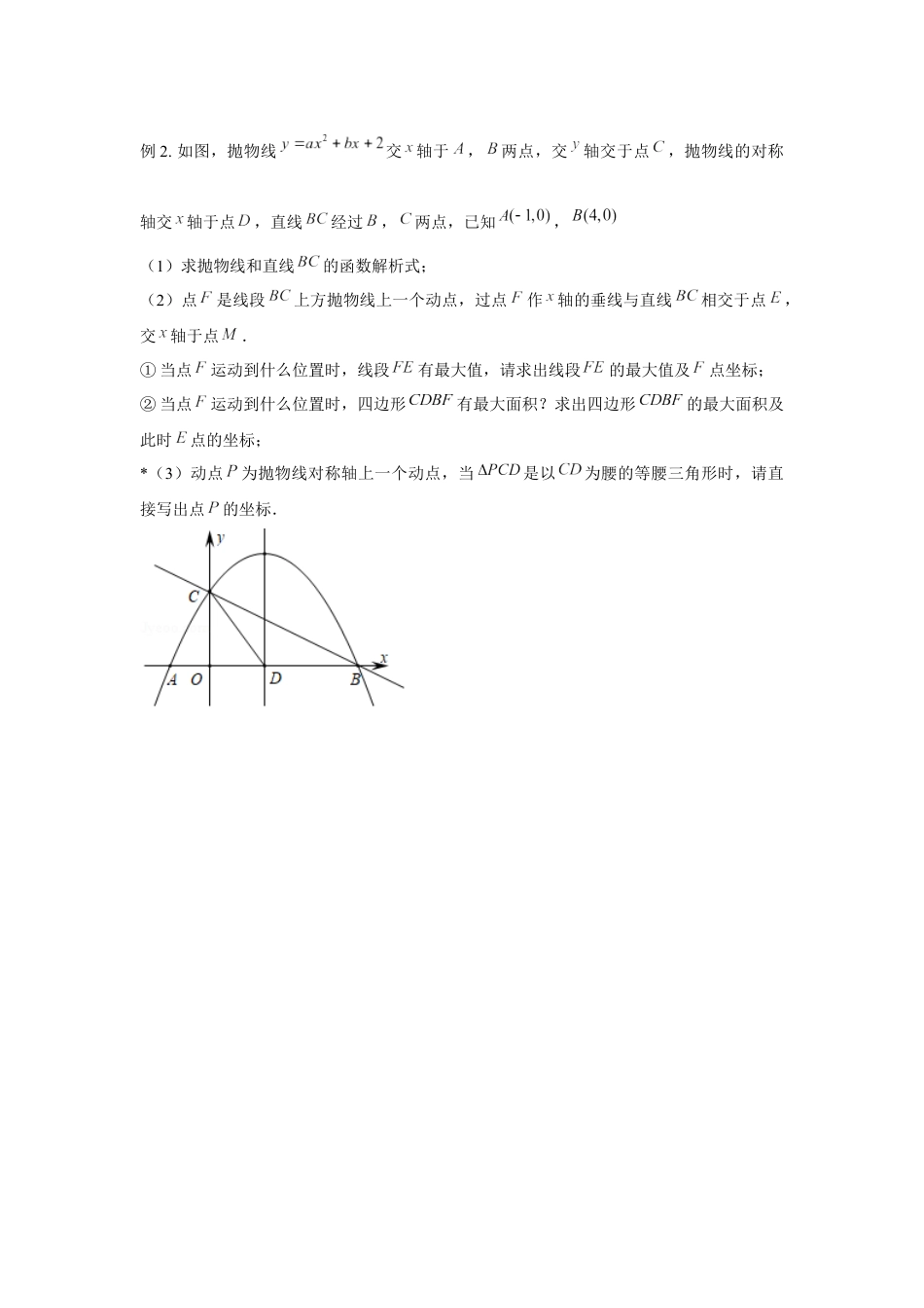 2024成都中考数学二轮复习专题 二次函数--等腰三角形存在性问题专项训练（含答案）.docx_第5页