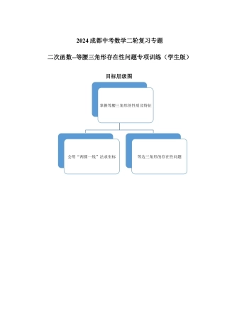 2024成都中考数学二轮复习专题 二次函数--等腰三角形存在性问题专项训练（含答案）.docx