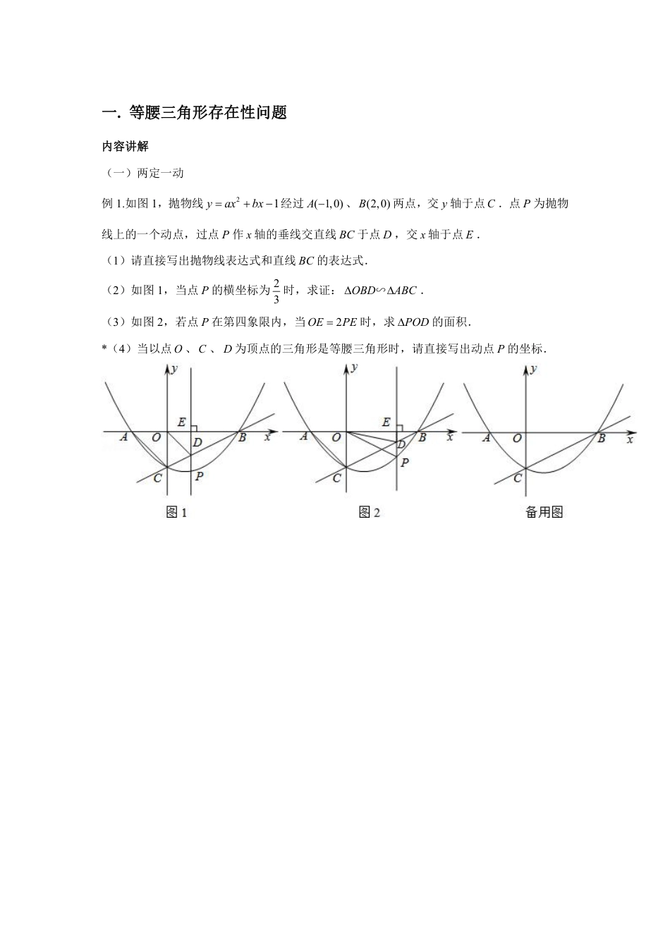 2024成都中考数学二轮复习专题 二次函数--等腰三角形存在性问题专项训练(含答案).pdf_第4页