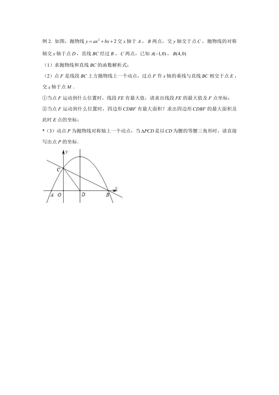 2024成都中考数学二轮复习专题 二次函数--等腰三角形存在性问题专项训练(含答案).pdf_第5页