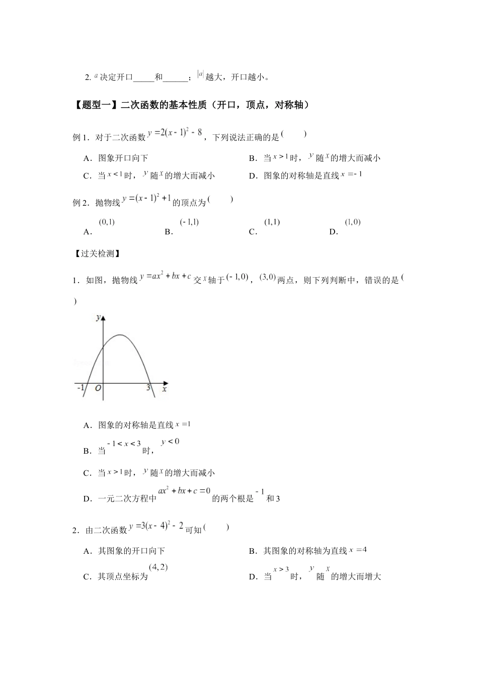 2024成都中考数学二轮复习专题 二次函数基础专项训练（含答案）.docx_第5页