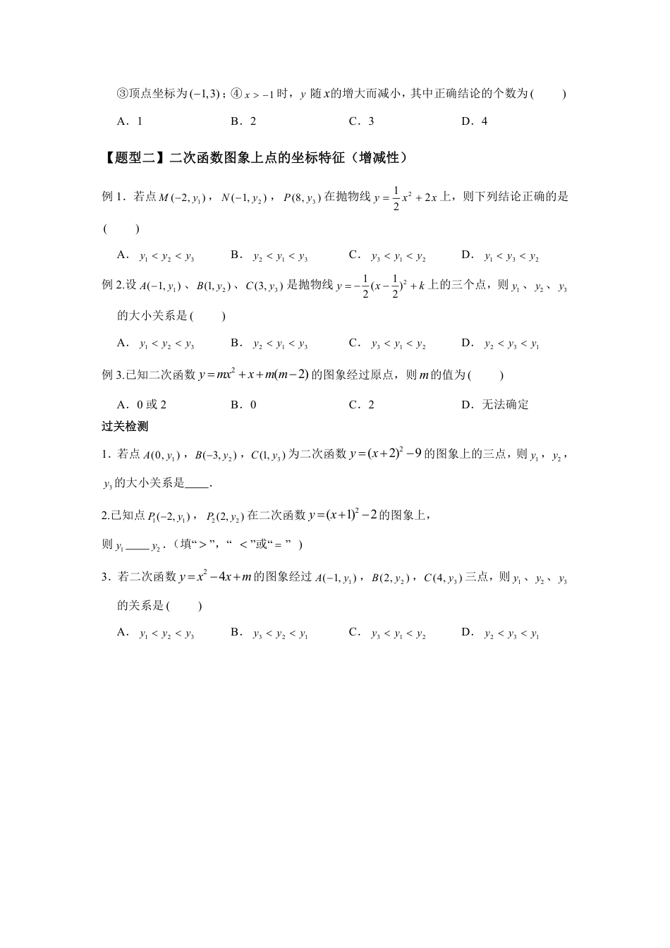 2024成都中考数学二轮复习专题 二次函数基础专项训练（含答案）.pdf_第5页