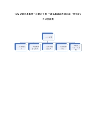 2024成都中考数学二轮复习专题 二次函数基础专项训练（含答案）.pdf