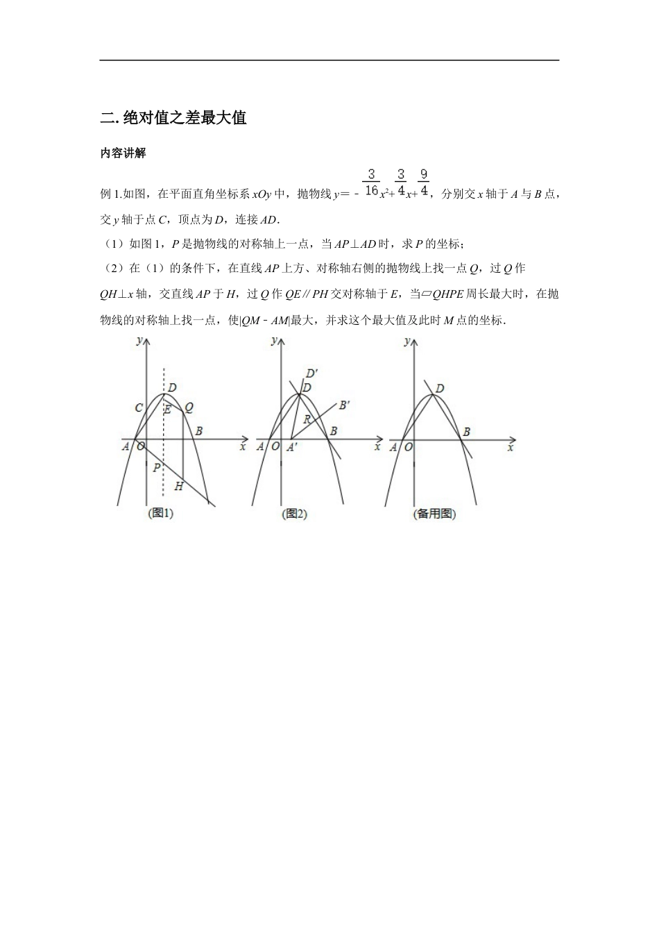 2024成都中考数学二轮复习专题 二次函数--将军饮马问题专项训练（含答案）.docx_第4页