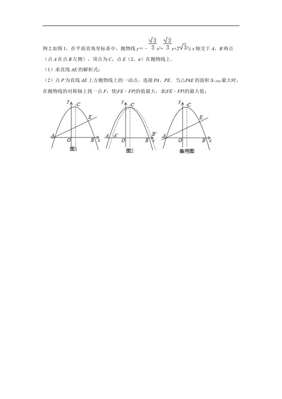 2024成都中考数学二轮复习专题 二次函数--将军饮马问题专项训练（含答案）.docx_第5页