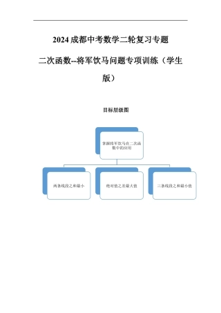 2024成都中考数学二轮复习专题 二次函数--将军饮马问题专项训练（含答案）.docx