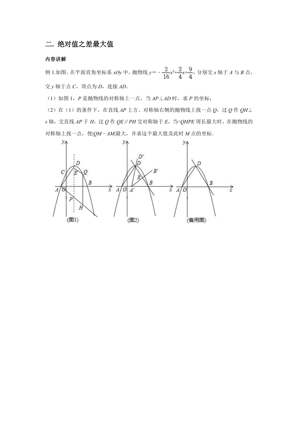 2024成都中考数学二轮复习专题 二次函数--将军饮马问题专项训练(含答案).pdf_第4页