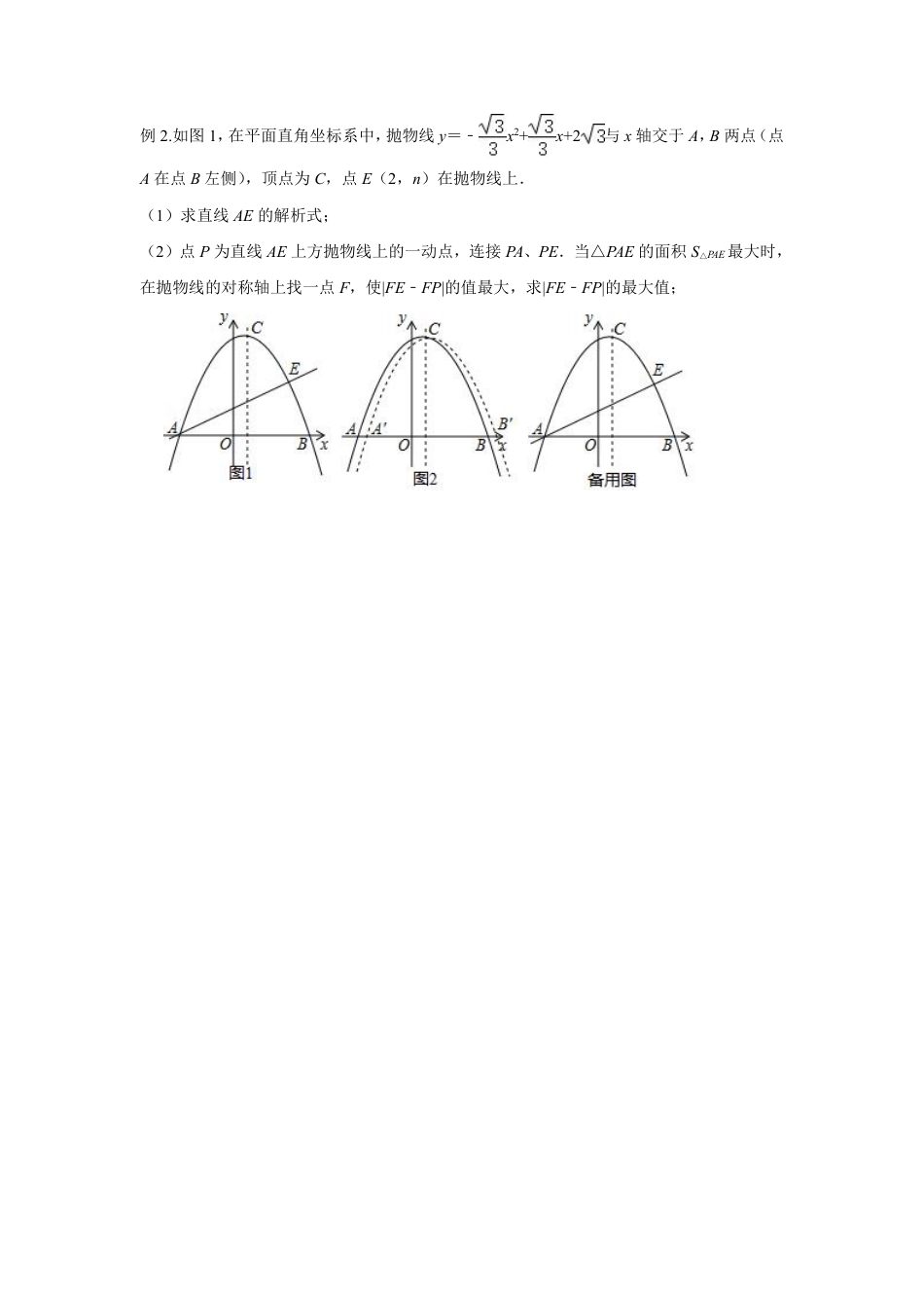 2024成都中考数学二轮复习专题 二次函数--将军饮马问题专项训练(含答案).pdf_第5页