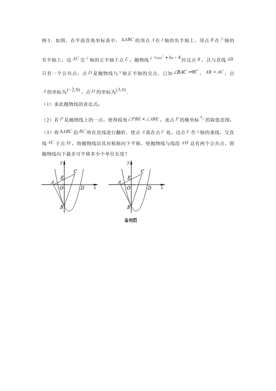 2024成都中考数学二轮复习专题 二次函数--角度问题专项训练（含答案）.docx_第4页