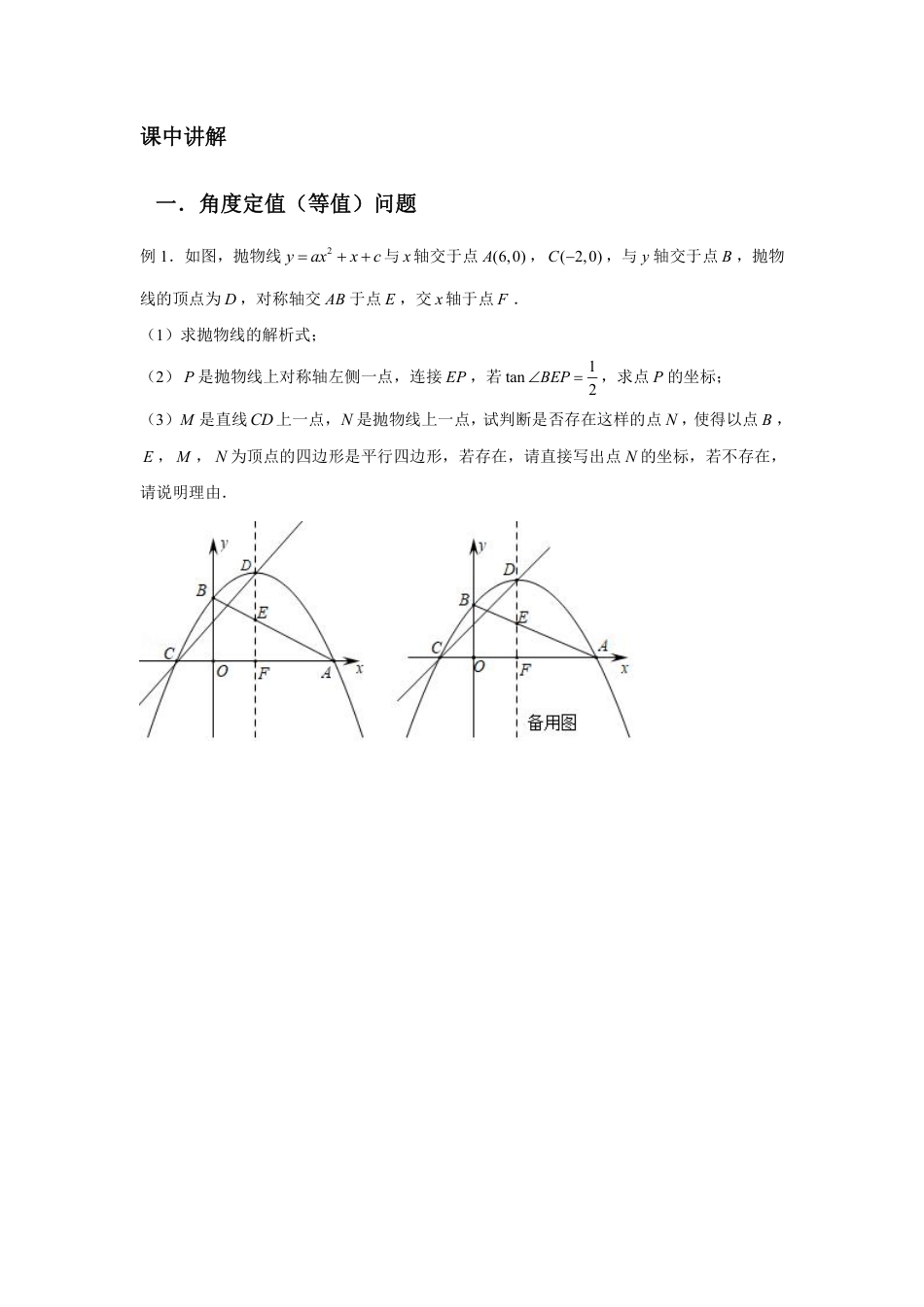 2024成都中考数学二轮复习专题 二次函数--角度问题专项训练（含答案）.pdf_第2页