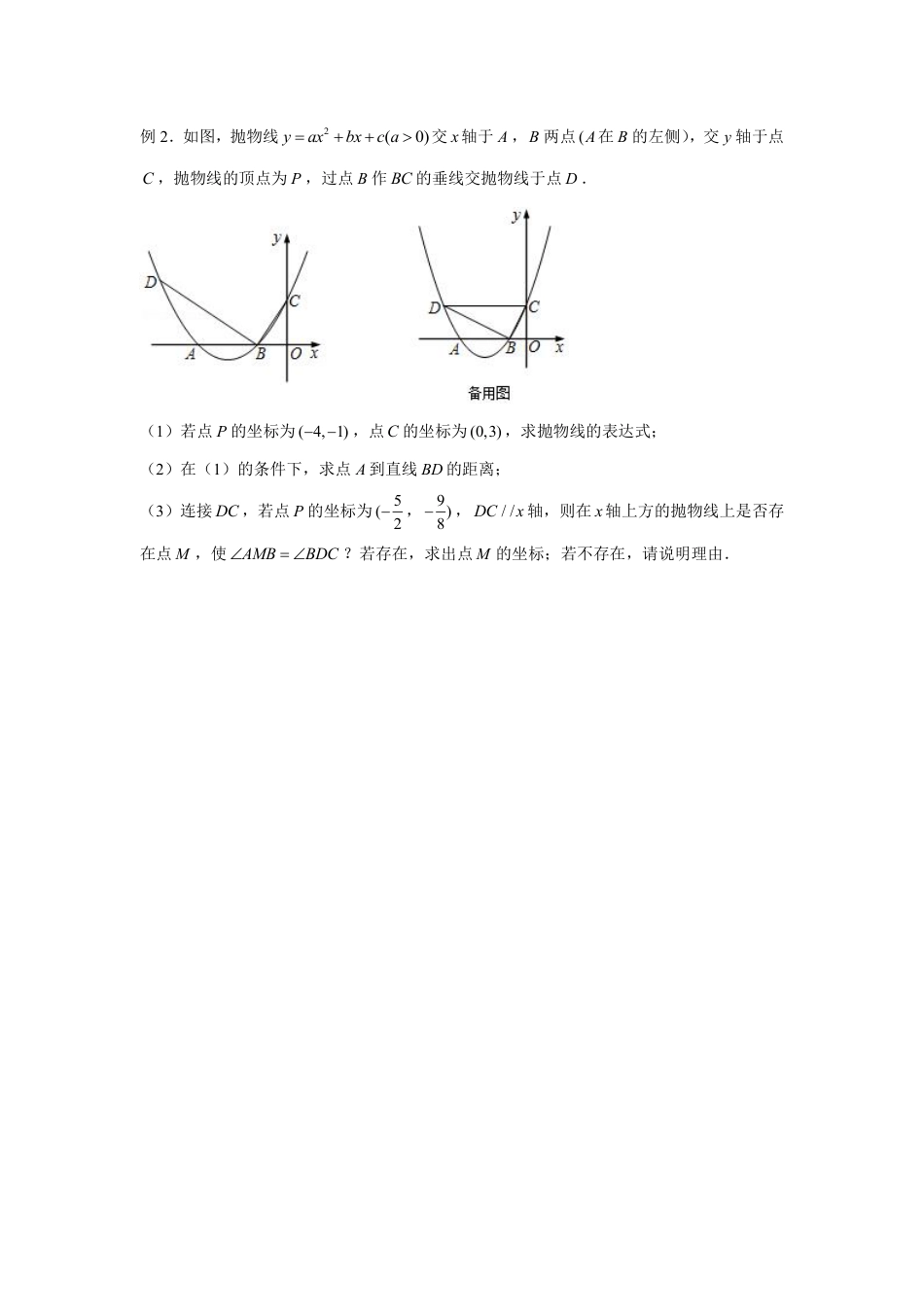 2024成都中考数学二轮复习专题 二次函数--角度问题专项训练（含答案）.pdf_第3页