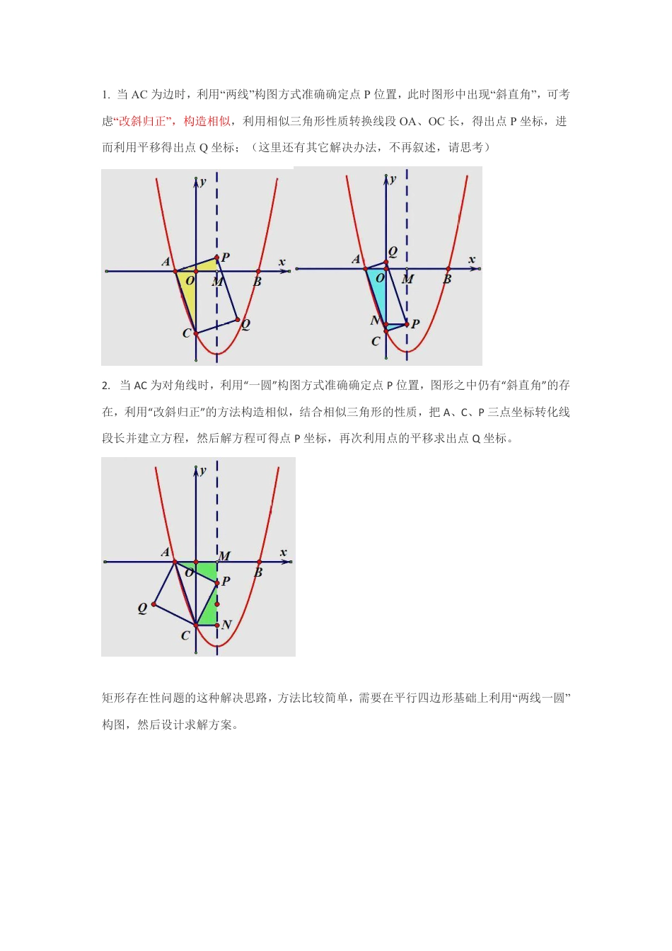 2024成都中考数学二轮复习专题 二次函数--矩形和正方形专项训练（含答案）.pdf_第3页