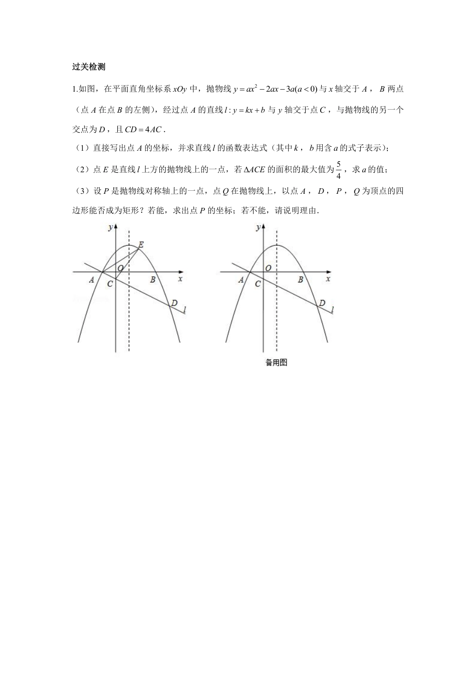 2024成都中考数学二轮复习专题 二次函数--矩形和正方形专项训练（含答案）.pdf_第5页
