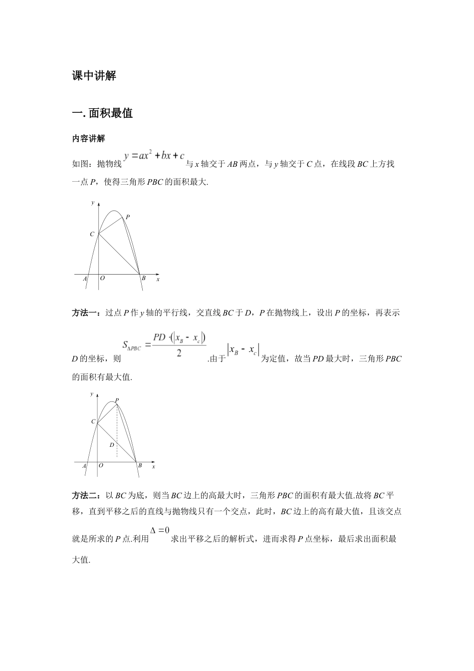 2024成都中考数学二轮复习专题 二次函数--面积问题项训练（含答案）.docx_第2页