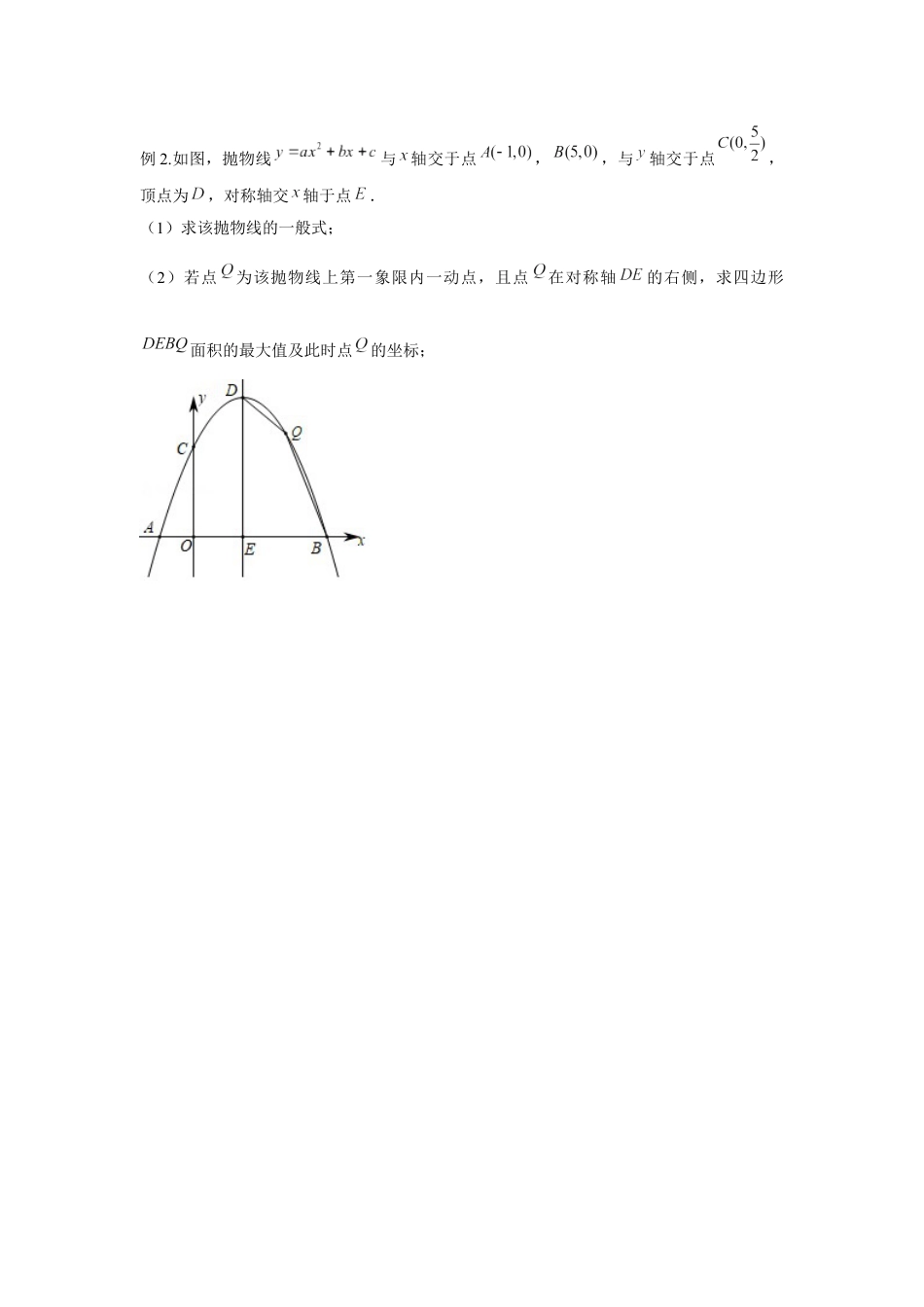 2024成都中考数学二轮复习专题 二次函数--面积问题项训练（含答案）.docx_第4页