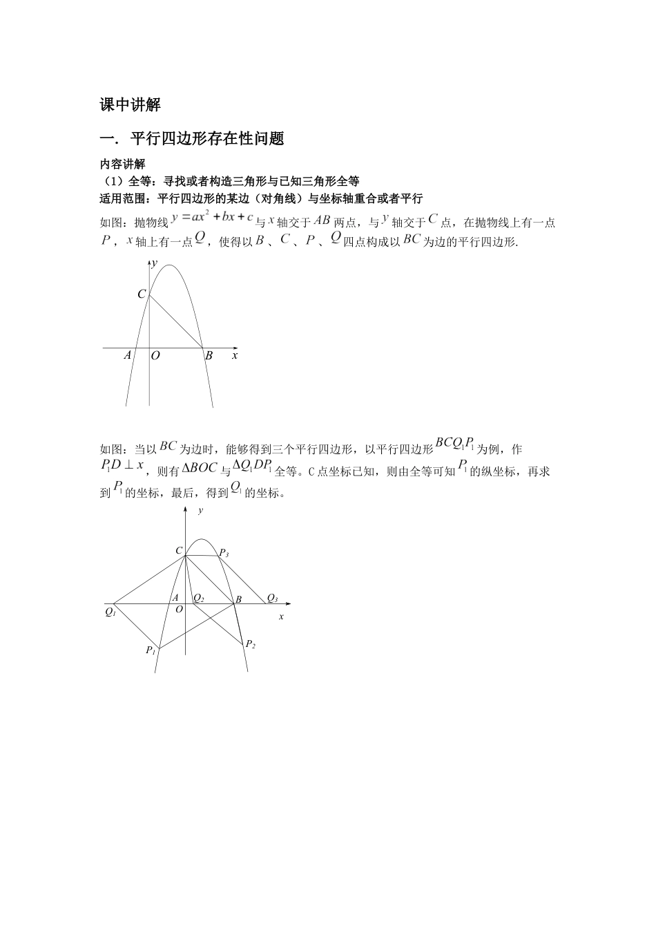 2024成都中考数学二轮复习专题 二次函数--平行四边形、菱形存在性问题专项训练（含答案）.docx_第2页