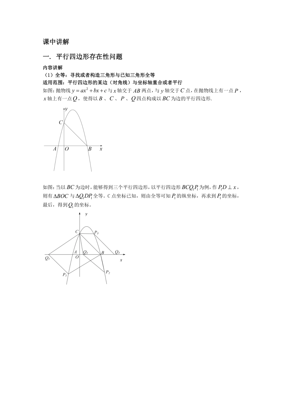 2024成都中考数学二轮复习专题 二次函数--平行四边形、菱形存在性问题专项训练（含答案）.pdf_第2页