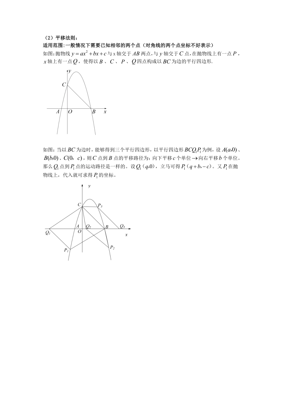 2024成都中考数学二轮复习专题 二次函数--平行四边形、菱形存在性问题专项训练（含答案）.pdf_第3页