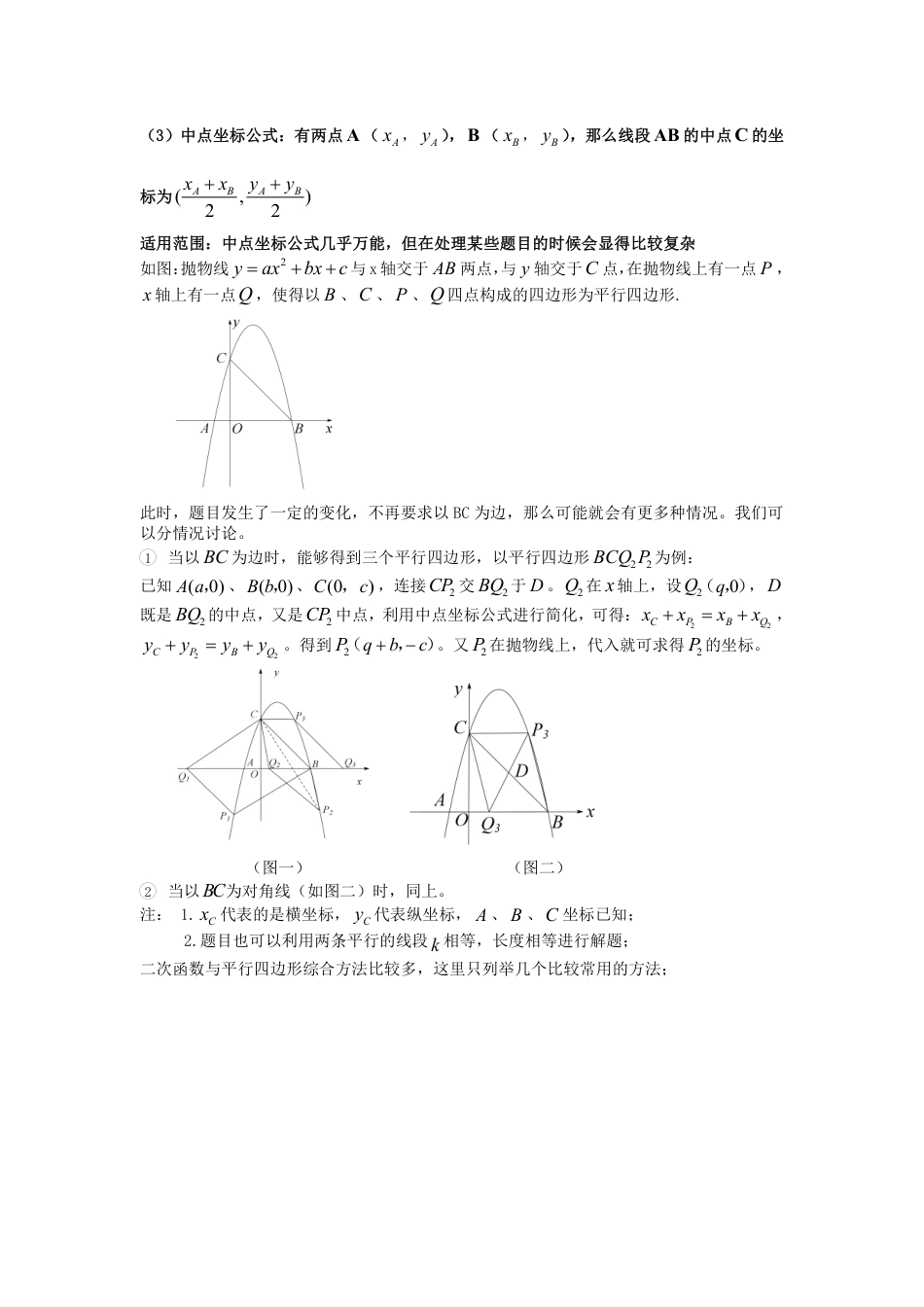 2024成都中考数学二轮复习专题 二次函数--平行四边形、菱形存在性问题专项训练(含答案).pdf_第4页