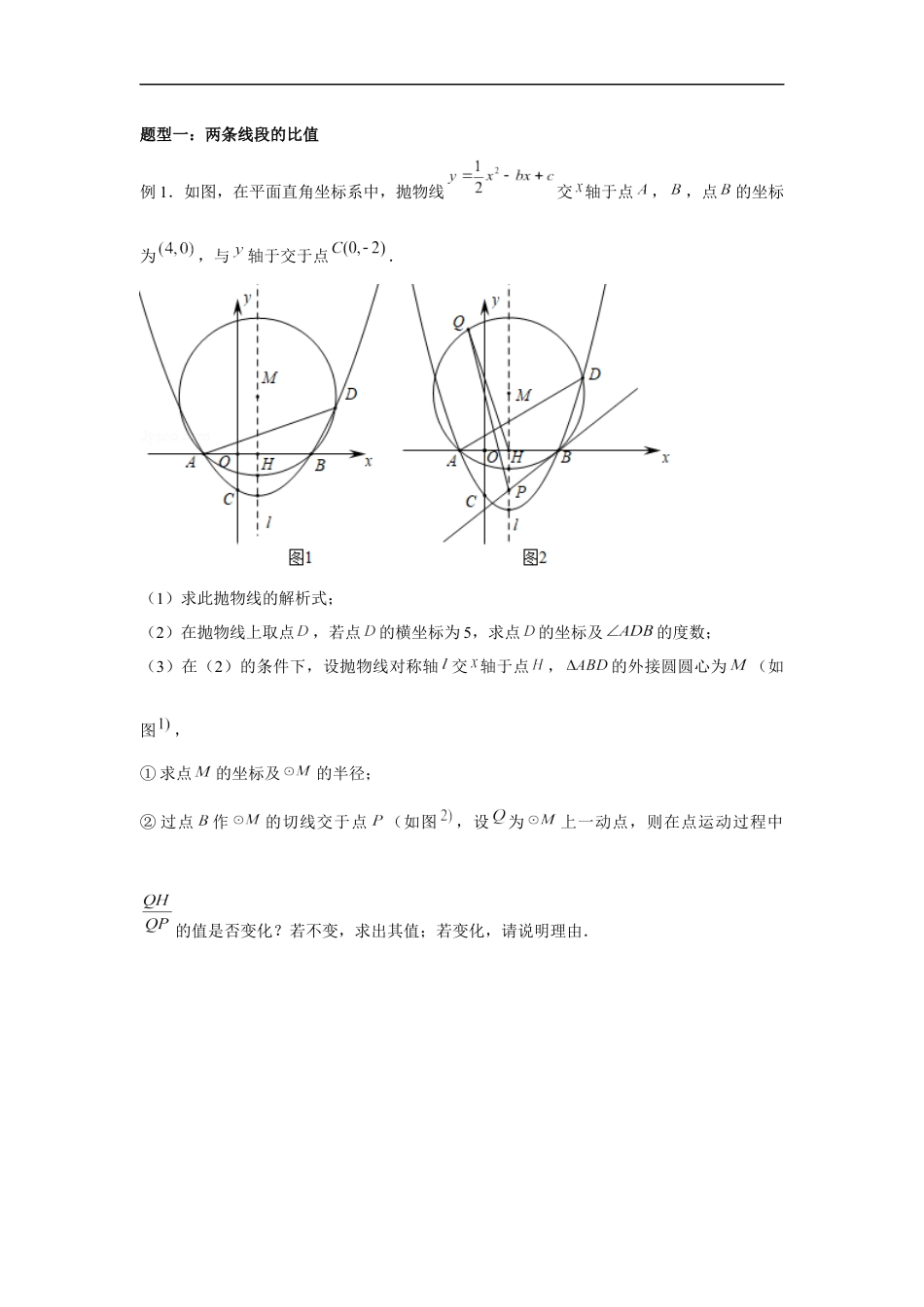 2024成都中考数学二轮复习专题 二次函数--线段关系专项训练（含答案）.docx_第4页