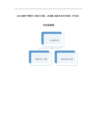 2024成都中考数学二轮复习专题 二次函数--线段关系专项训练（含答案）.docx