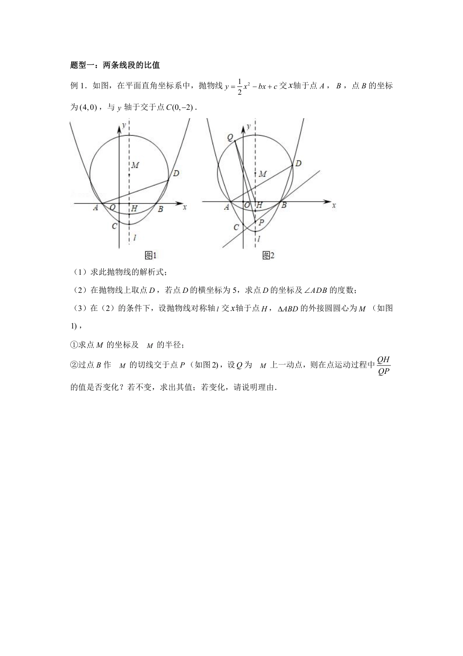 2024成都中考数学二轮复习专题 二次函数--线段关系专项训练（含答案）.pdf_第4页