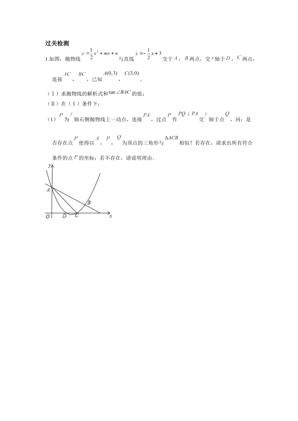 2024成都中考数学二轮复习专题 二次函数--相似三角形专项训练(含答案).docx_第5页