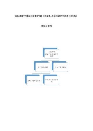 2024成都中考数学二轮复习专题 二次函数--相似三角形专项训练（含答案）.docx