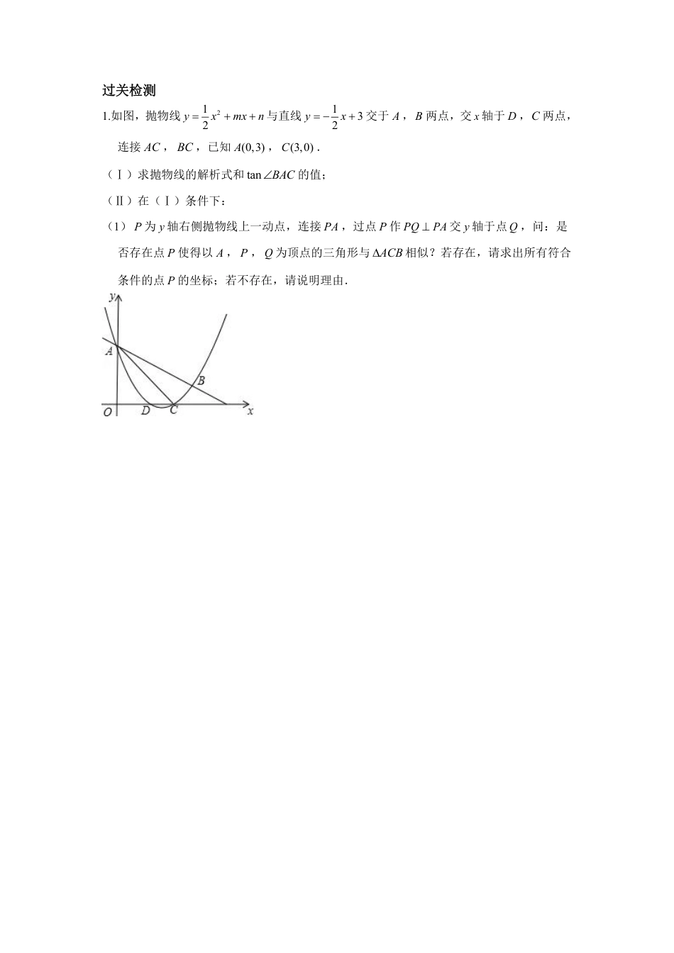 2024成都中考数学二轮复习专题 二次函数--相似三角形专项训练（含答案）.pdf_第5页
