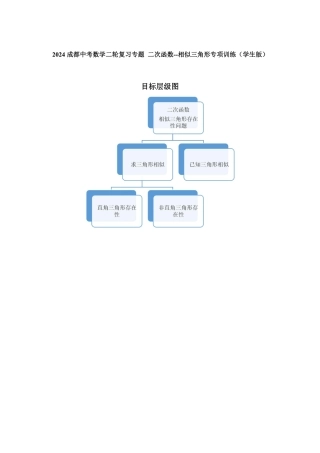 2024成都中考数学二轮复习专题 二次函数--相似三角形专项训练（含答案）.pdf