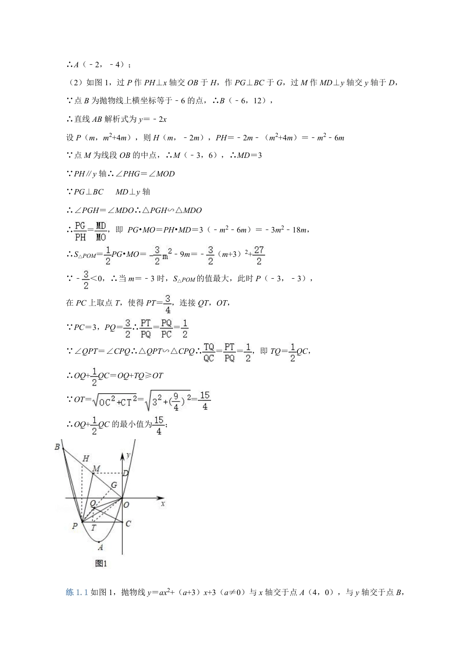 2024成都中考数学二轮复习专题：阿氏圆求最小值【含答案】.pdf_第3页