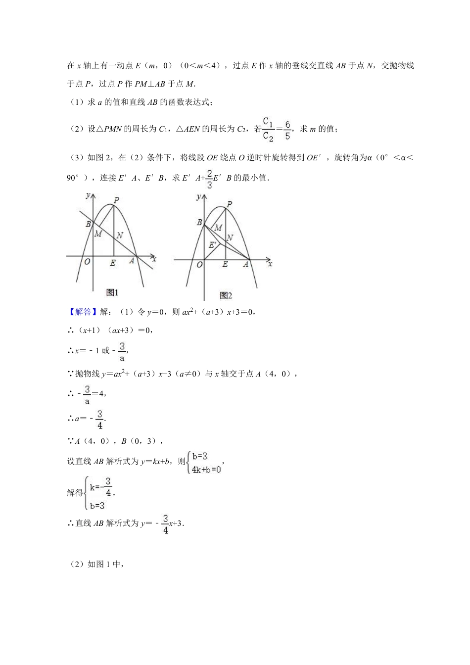 2024成都中考数学二轮复习专题:阿氏圆求最小值【含答案】.pdf_第4页