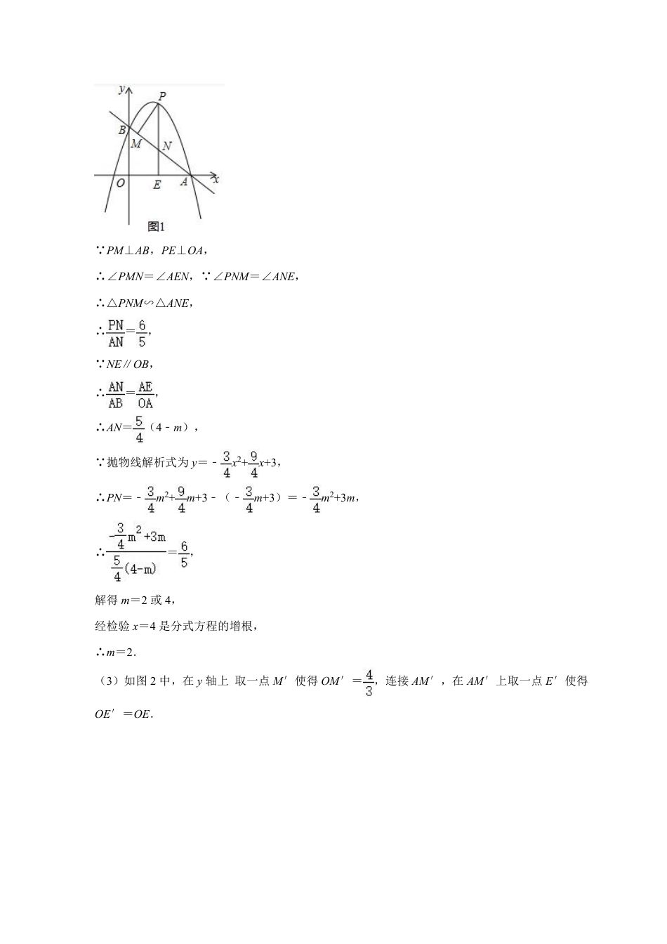 2024成都中考数学二轮复习专题:阿氏圆求最小值【含答案】.pdf_第5页