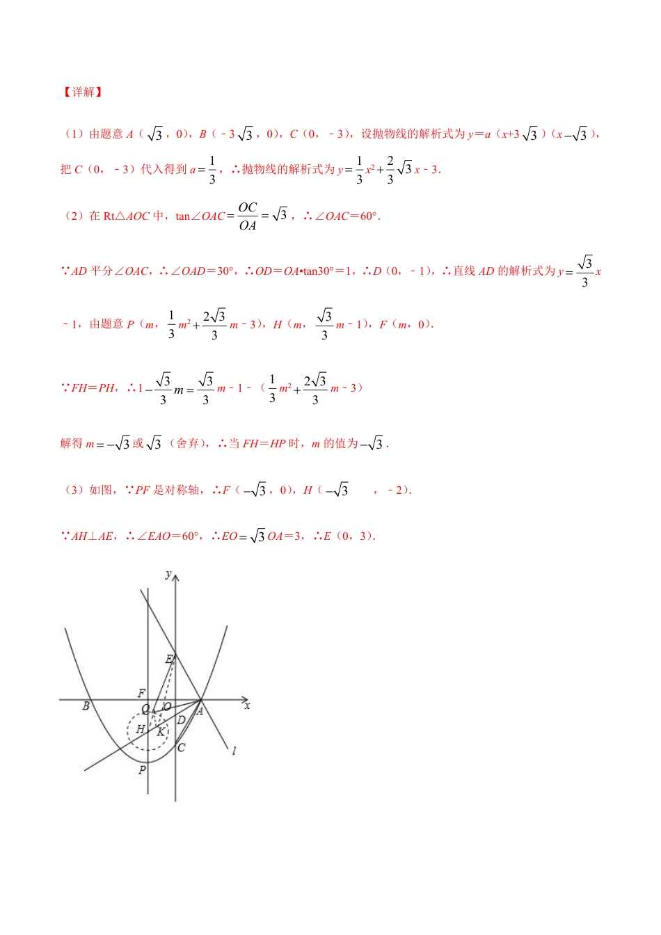 2024成都中考数学二轮复习专题:阿氏圆中的双线段模型与最值问题【含答案】.pdf_第4页