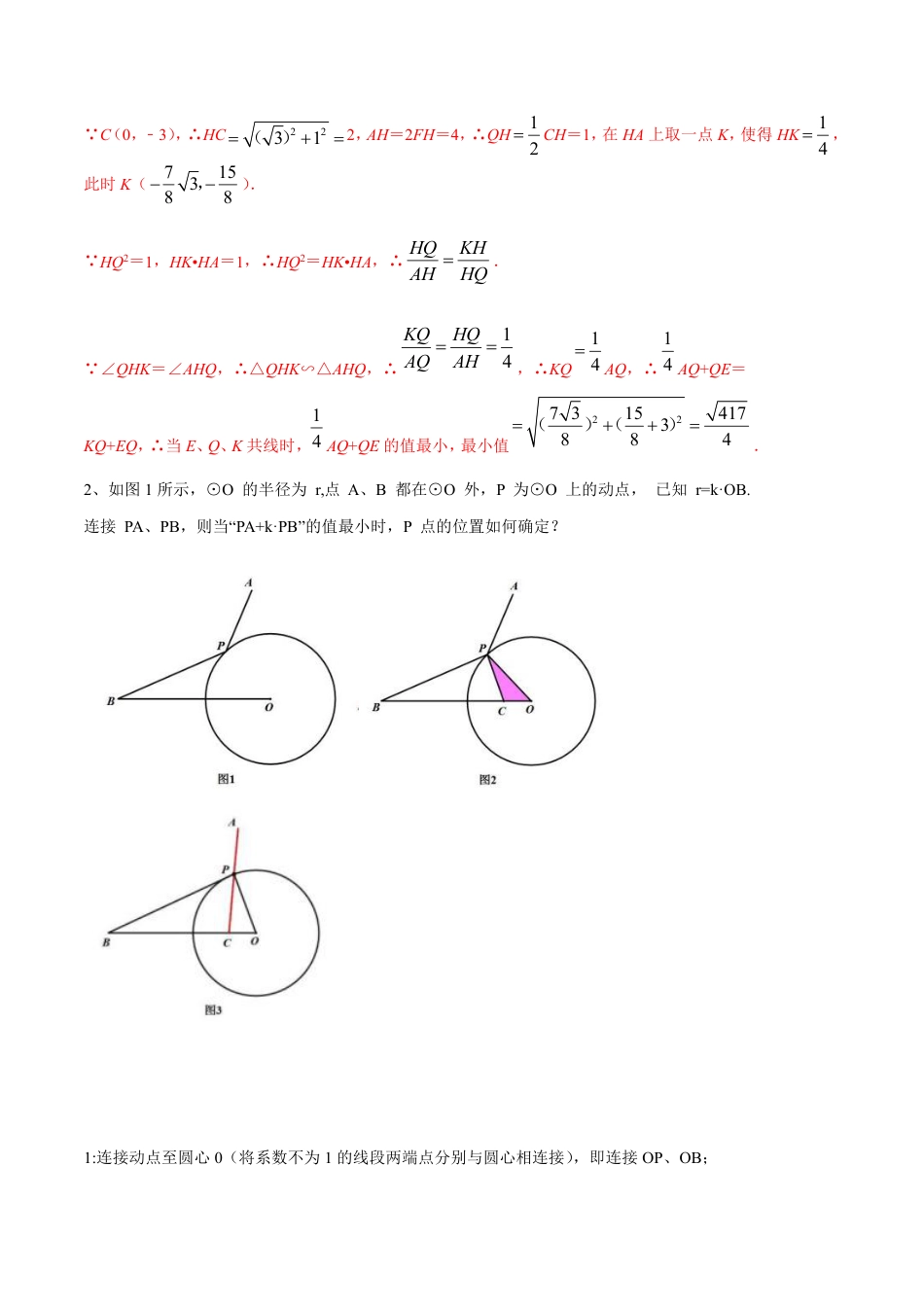 2024成都中考数学二轮复习专题:阿氏圆中的双线段模型与最值问题【含答案】.pdf_第5页