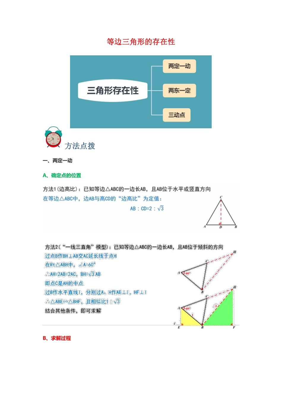 2024成都中考数学二轮复习专题：等边三角形的存在性【含答案】.pdf_第1页