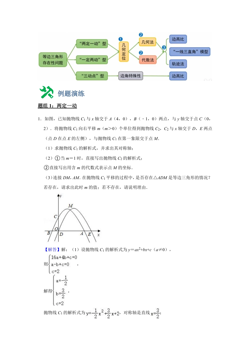 2024成都中考数学二轮复习专题：等边三角形的存在性【含答案】.pdf_第3页