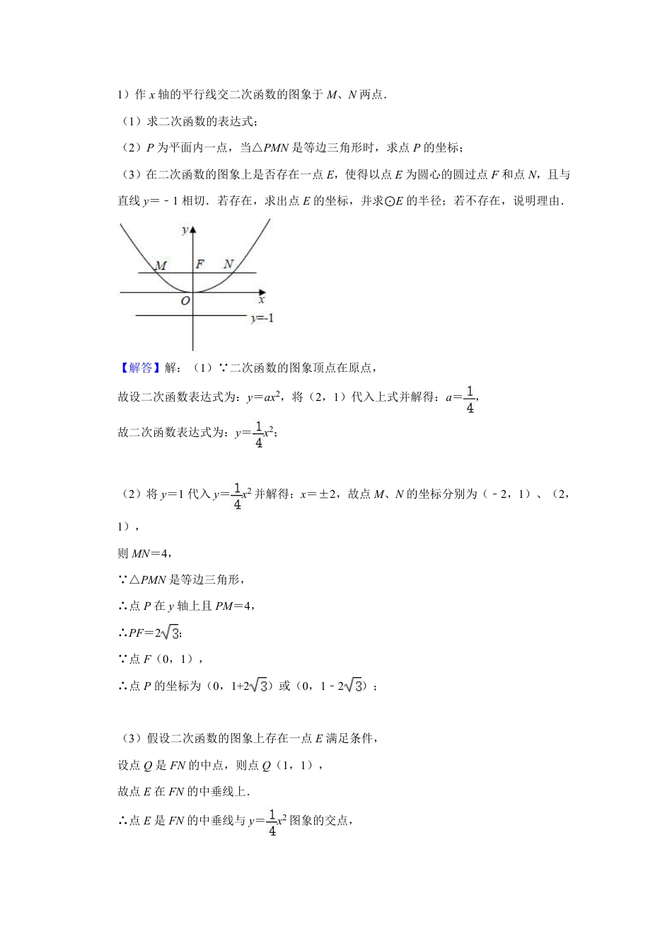 2024成都中考数学二轮复习专题：等边三角形的存在性【含答案】.pdf_第5页